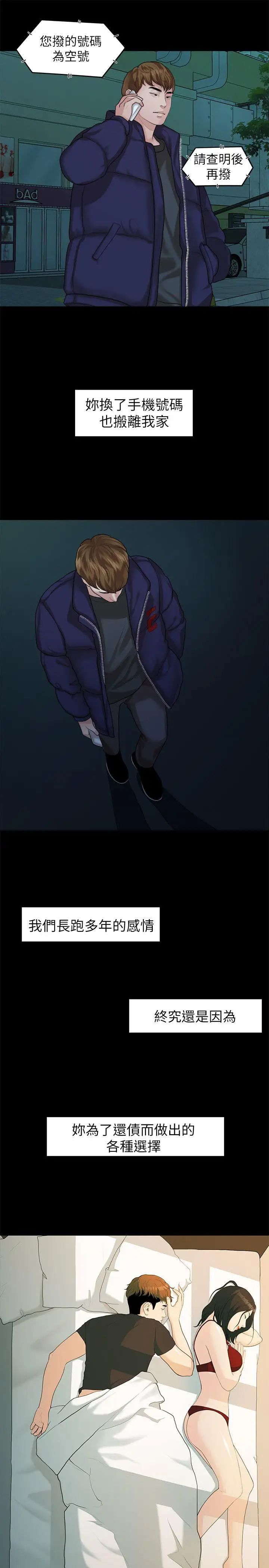 我們的非常關係第43話-情深意切的盡頭