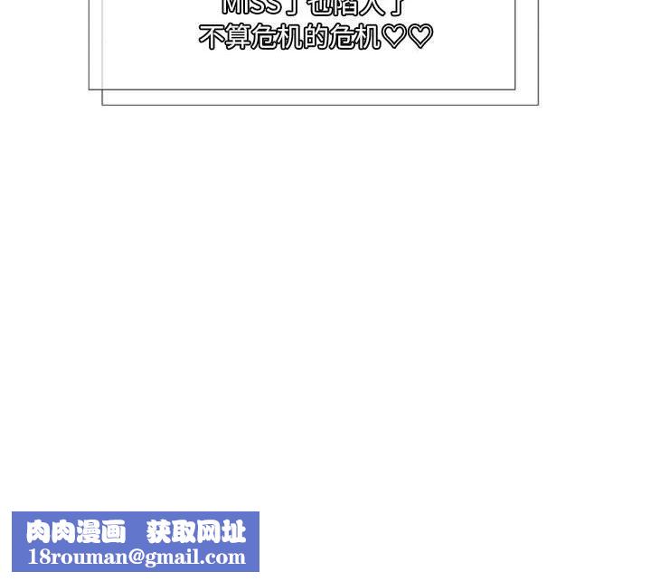 上司的尾巴摸不得第7話