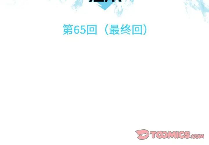 恋爱前奏曲：归来第65话-最终话（完结）