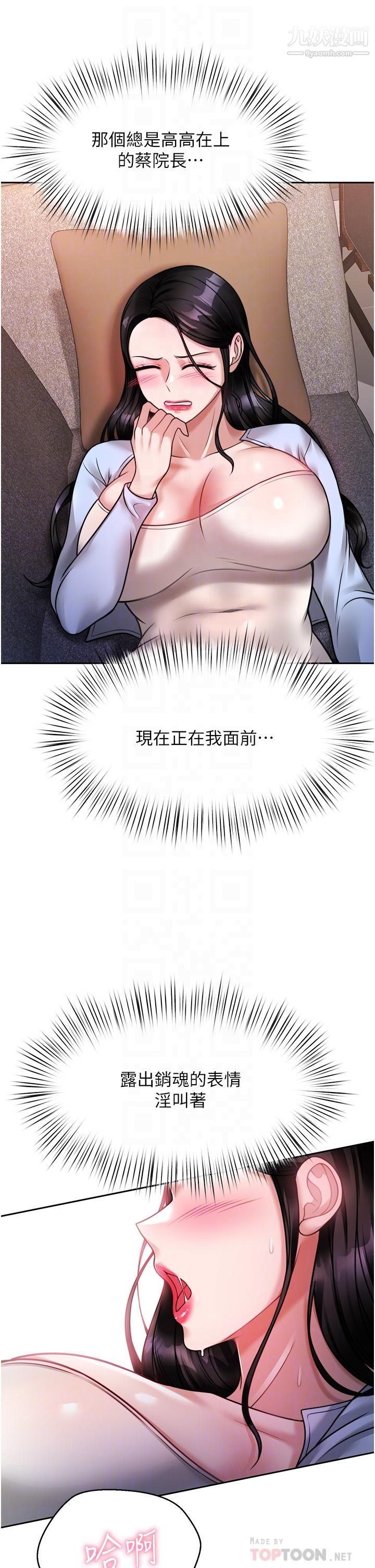 催眠治慾師第18話-牽我的手狠狠插我