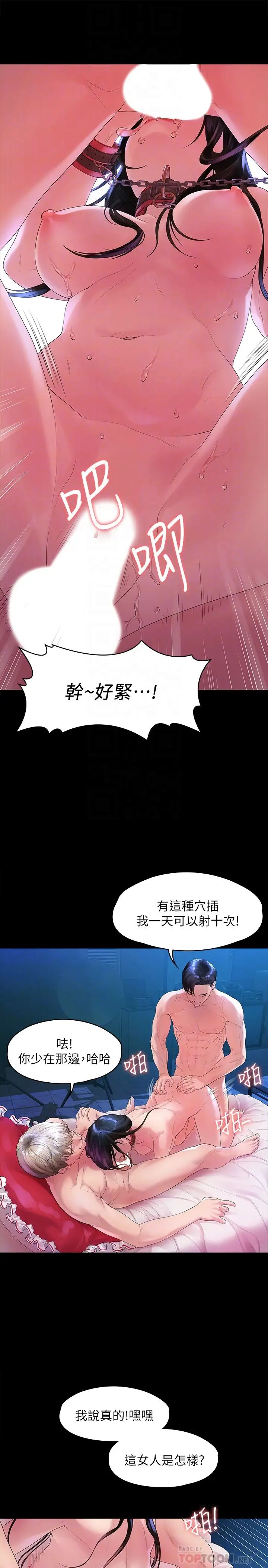 我们的非常关係第45话-美墨让所有人垂涎的胴体