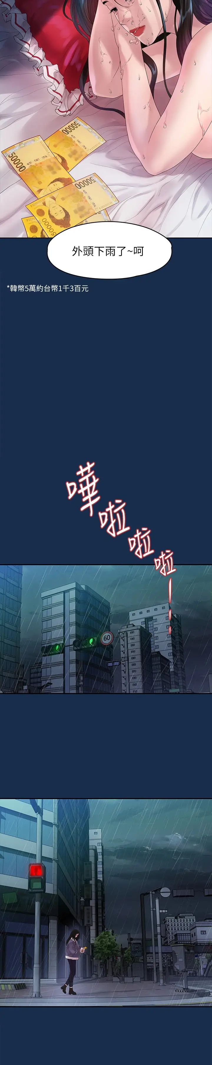 我們的非常關係第45話-美墨讓所有人垂涎的胴體