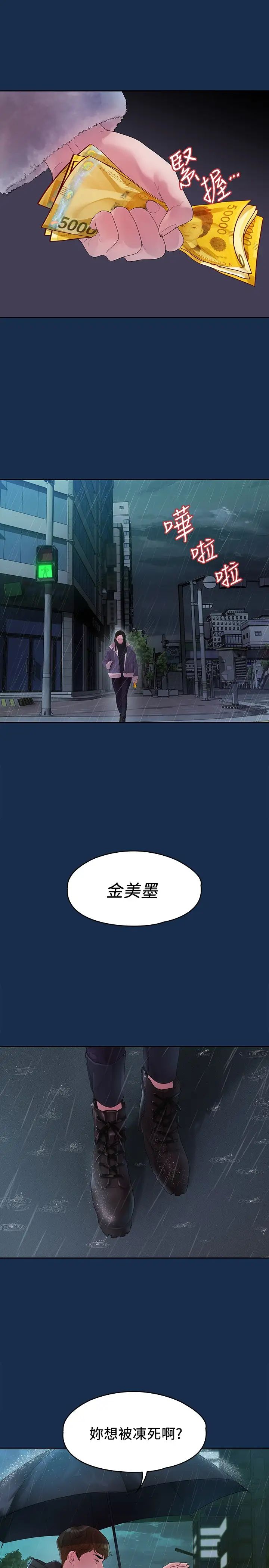 我们的非常关係第45话-美墨让所有人垂涎的胴体