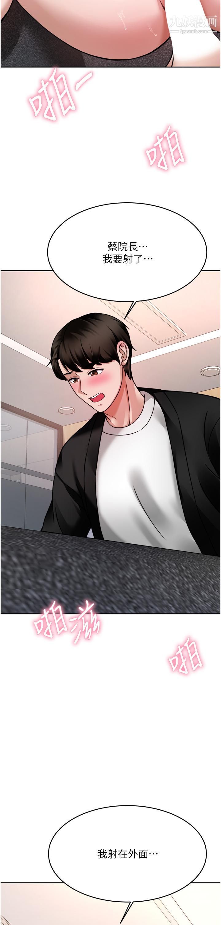 催眠治慾師第18話-牽我的手狠狠插我