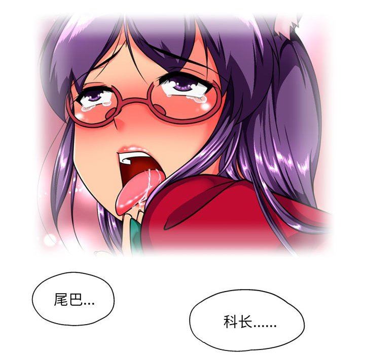 上司的尾巴摸不得第8話