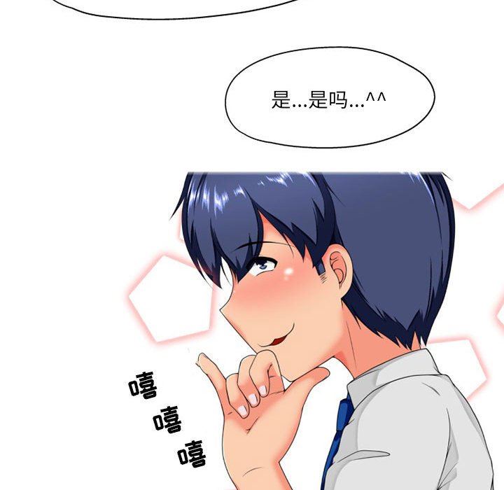 上司的尾巴摸不得第8话