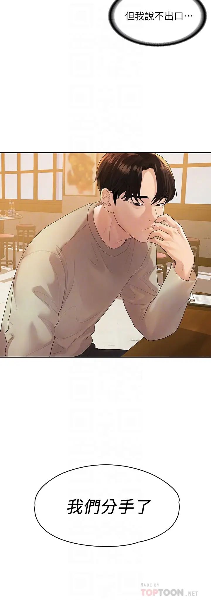 我們的非常關係第46話-相佑…陪我睡一晚吧