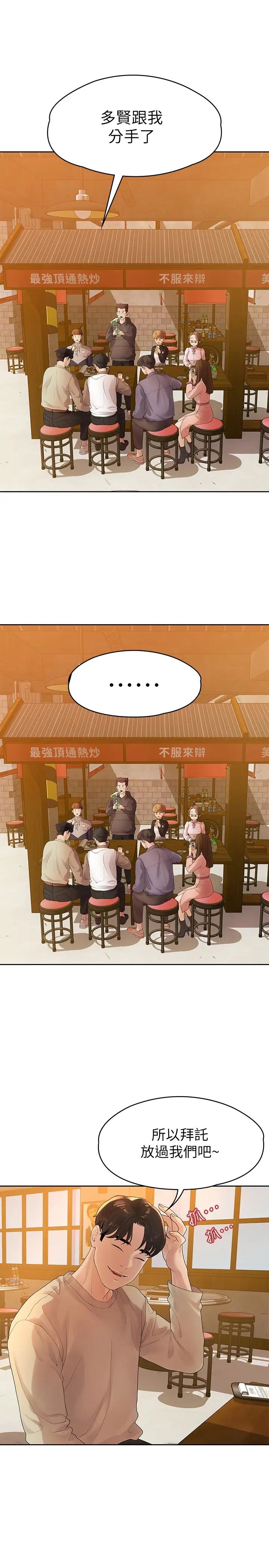 我們的非常關係第46話-相佑…陪我睡一晚吧