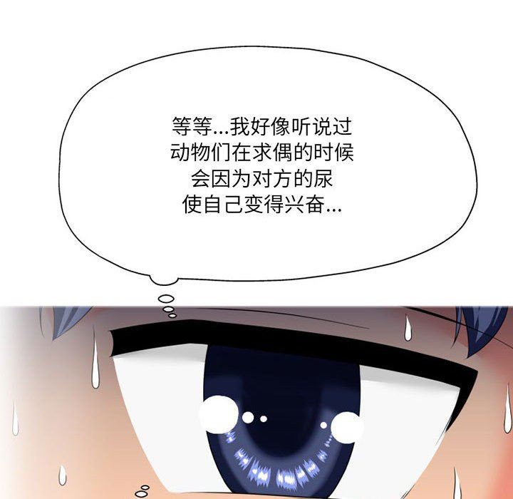 上司的尾巴摸不得第8话