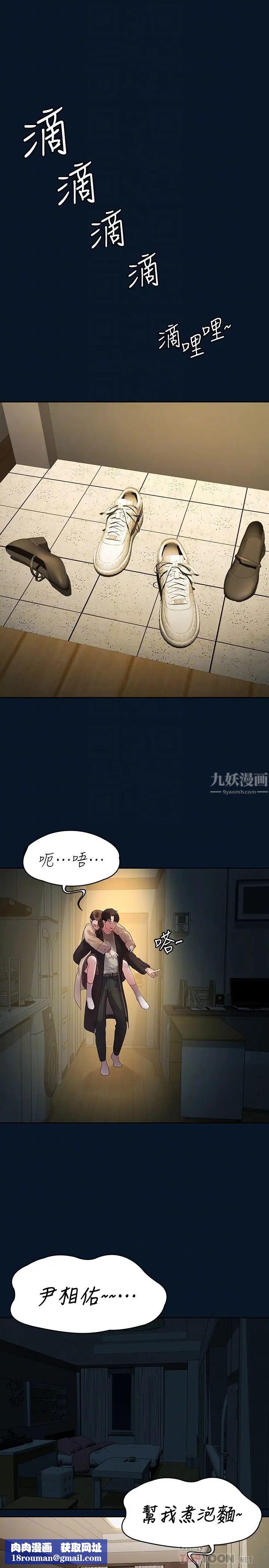 我們的非常關係第46話-相佑…陪我睡一晚吧