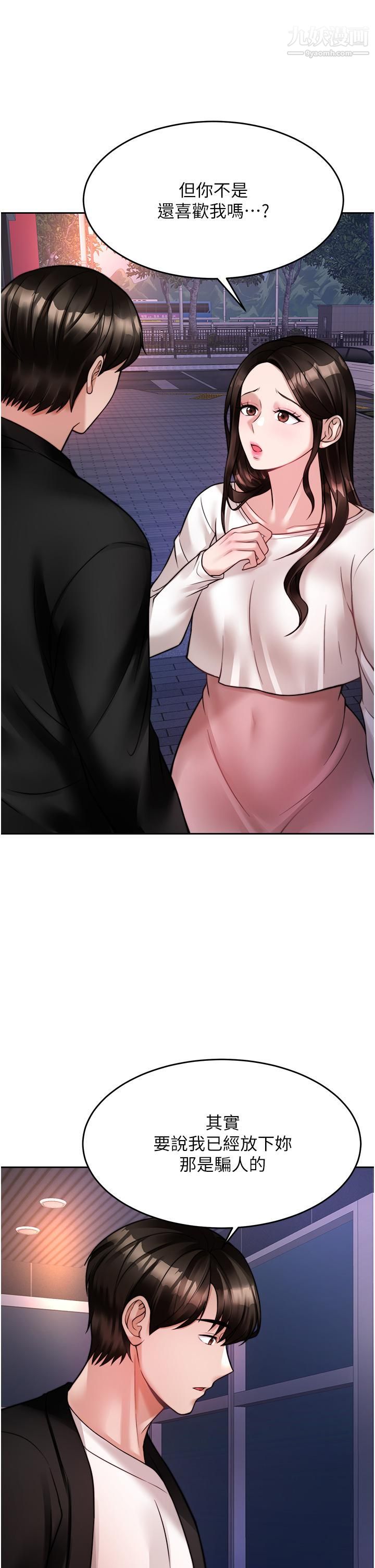 催眠治慾師第18話-牽我的手狠狠插我