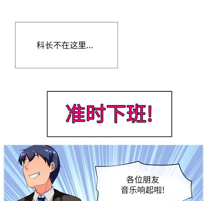 上司的尾巴摸不得第8话