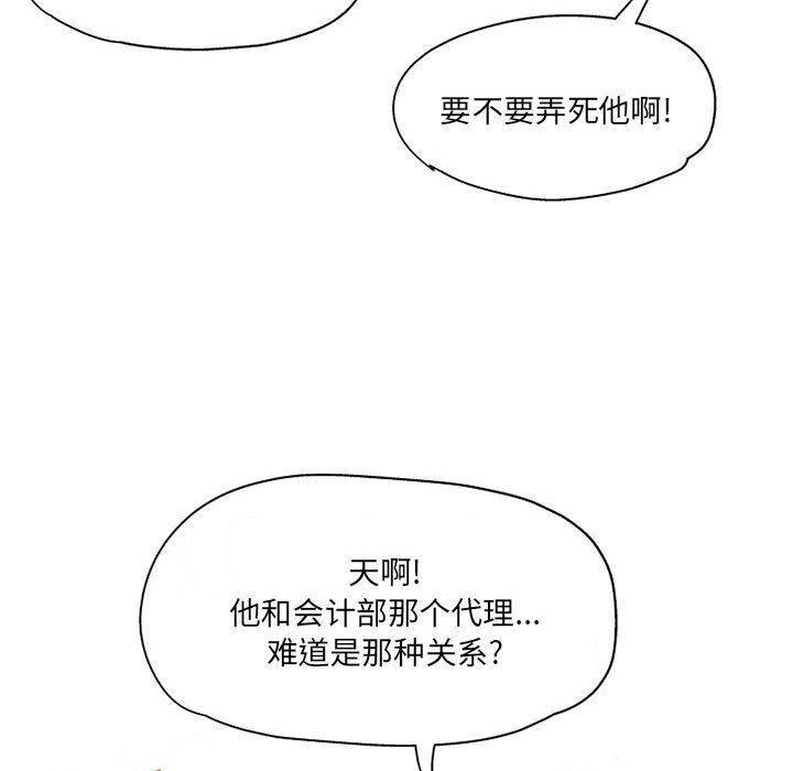 上司的尾巴摸不得第8话