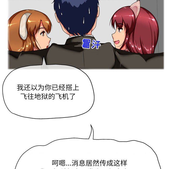 上司的尾巴摸不得第8话