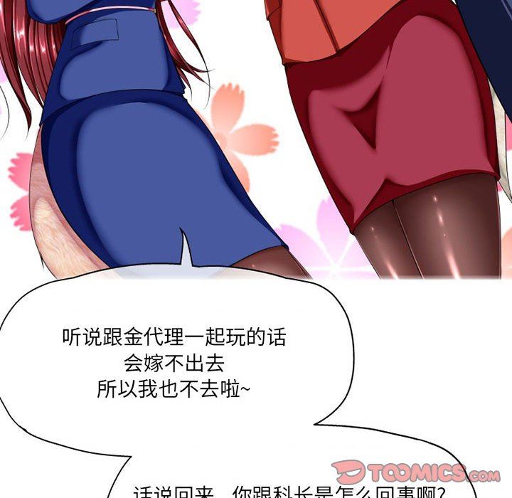 上司的尾巴摸不得第8話