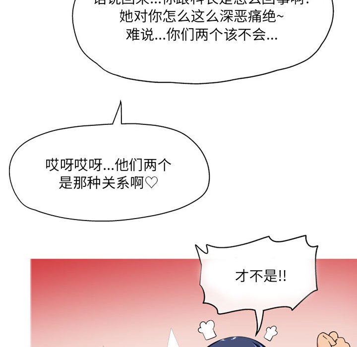 上司的尾巴摸不得第8話