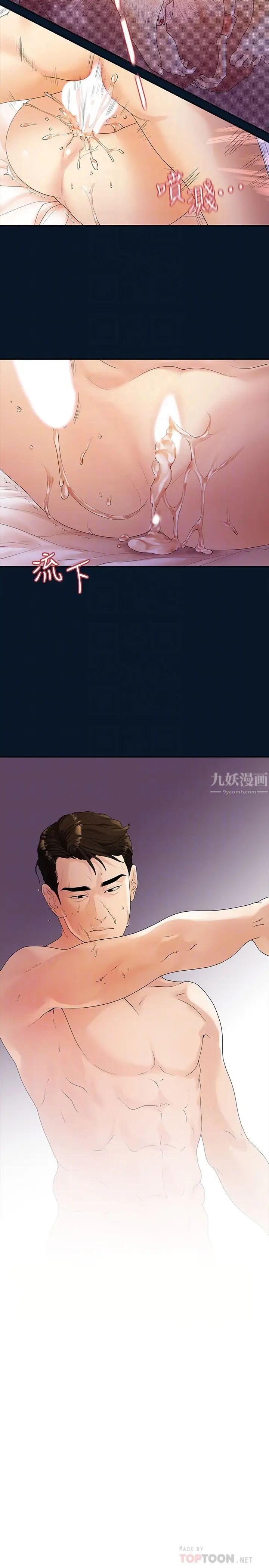 我们的非常关係第47话-依然想念你的身体