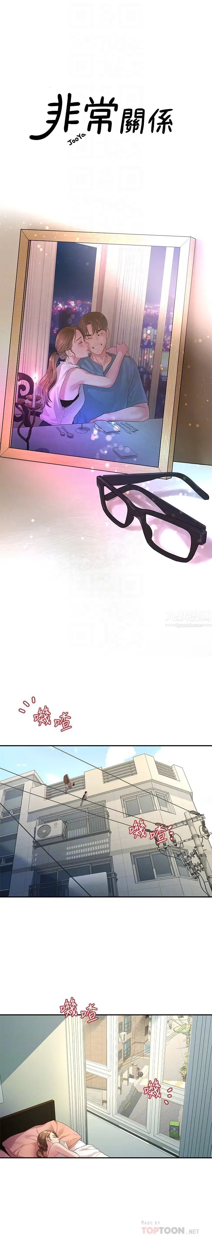 我們的非常關係第47話-依然想念你的身體