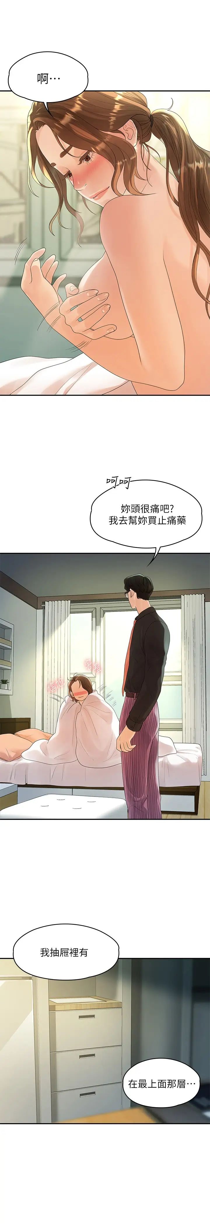 我們的非常關係第47話-依然想念你的身體