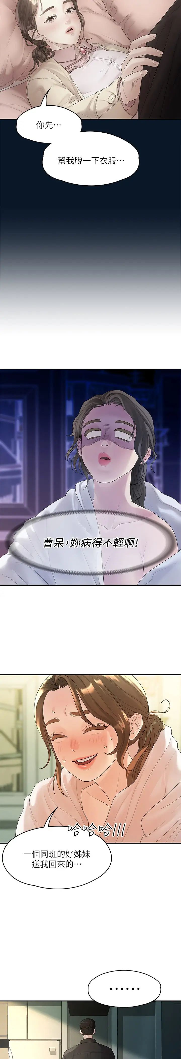 我們的非常關係第47話-依然想念你的身體