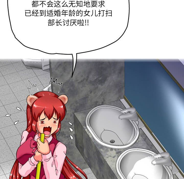 上司的尾巴摸不得第9话