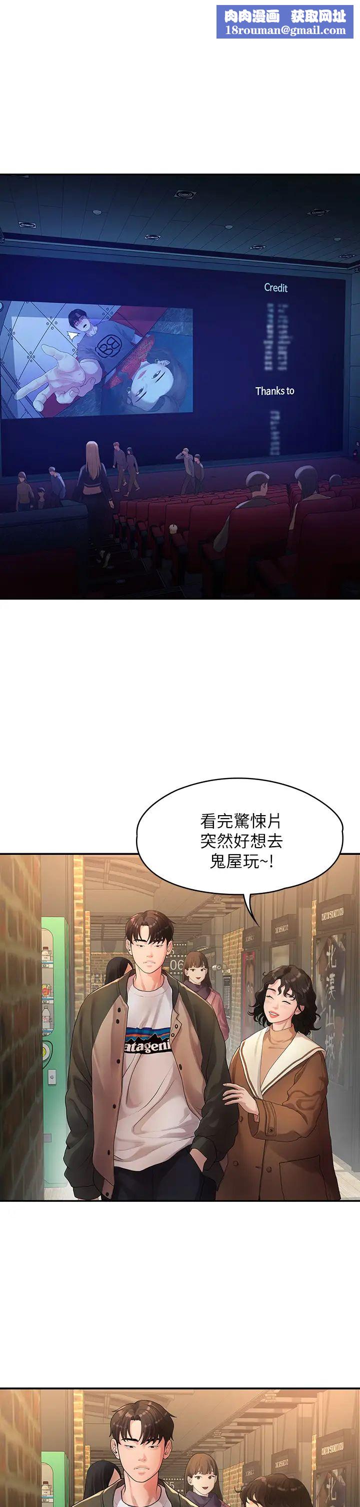 我們的非常關係第48話-不同新對象，兩樣情