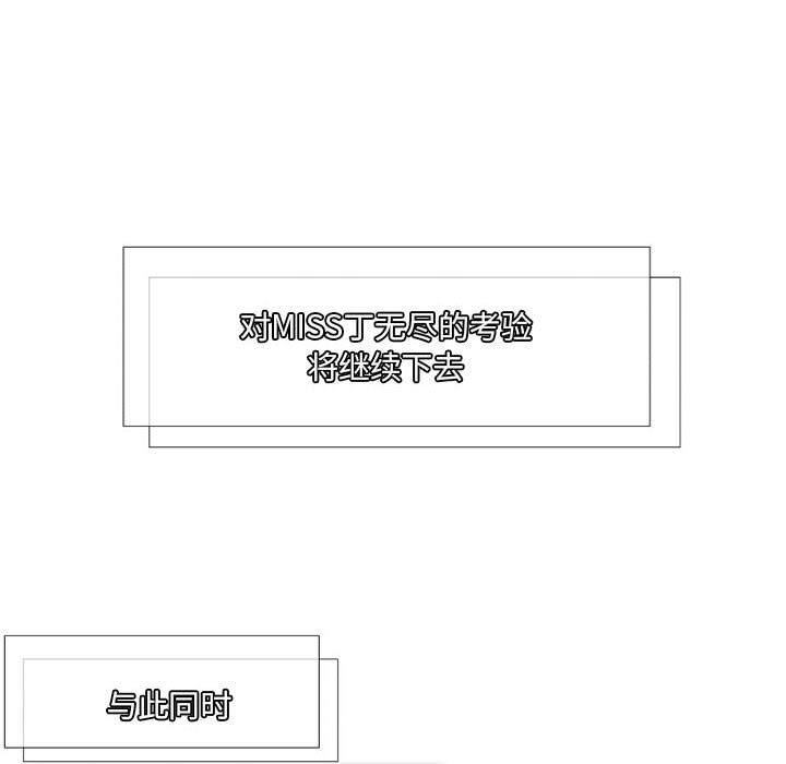 上司的尾巴摸不得第9话