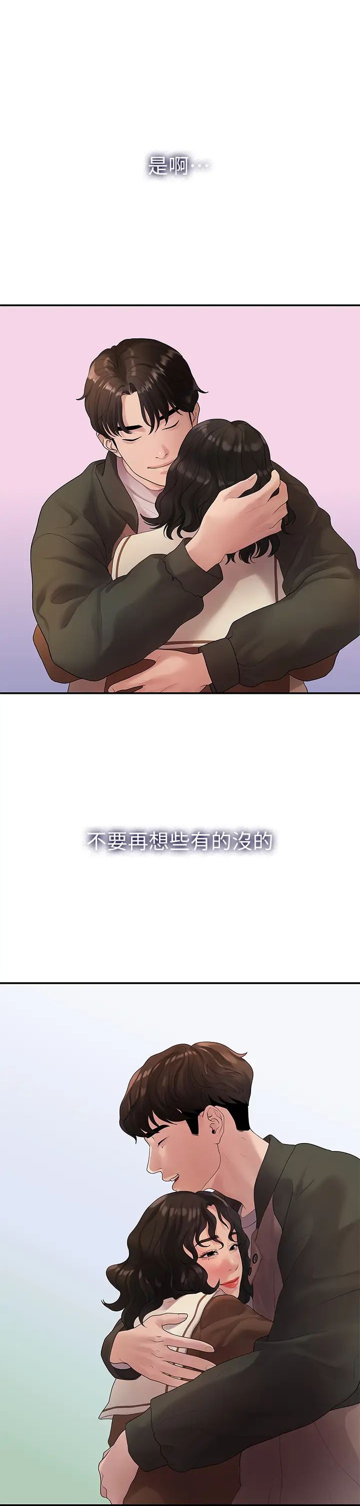 我们的非常关係第48话-不同新对象，两样情