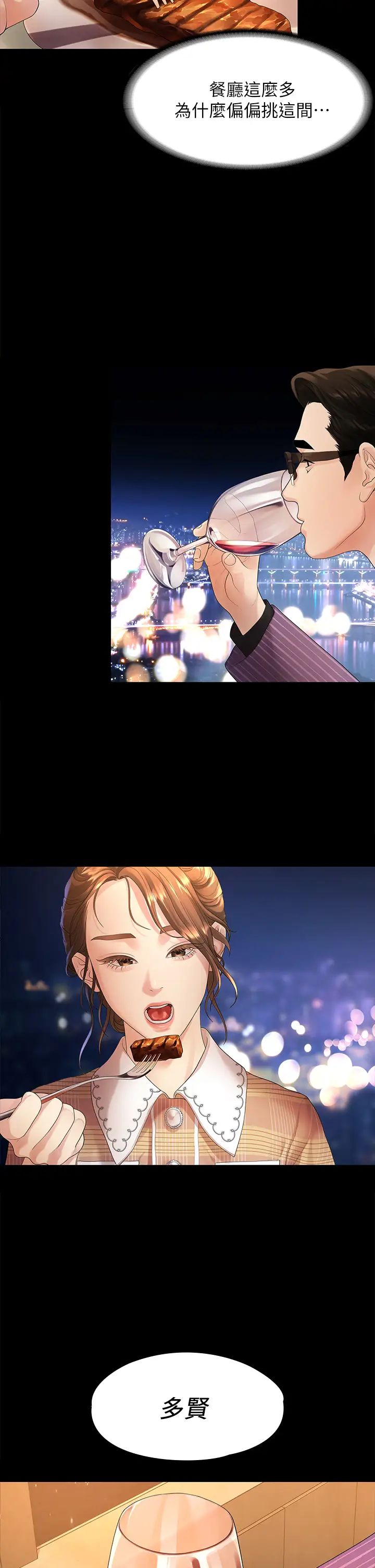 我们的非常关係第48话-不同新对象，两样情