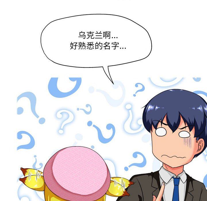 上司的尾巴摸不得第9话