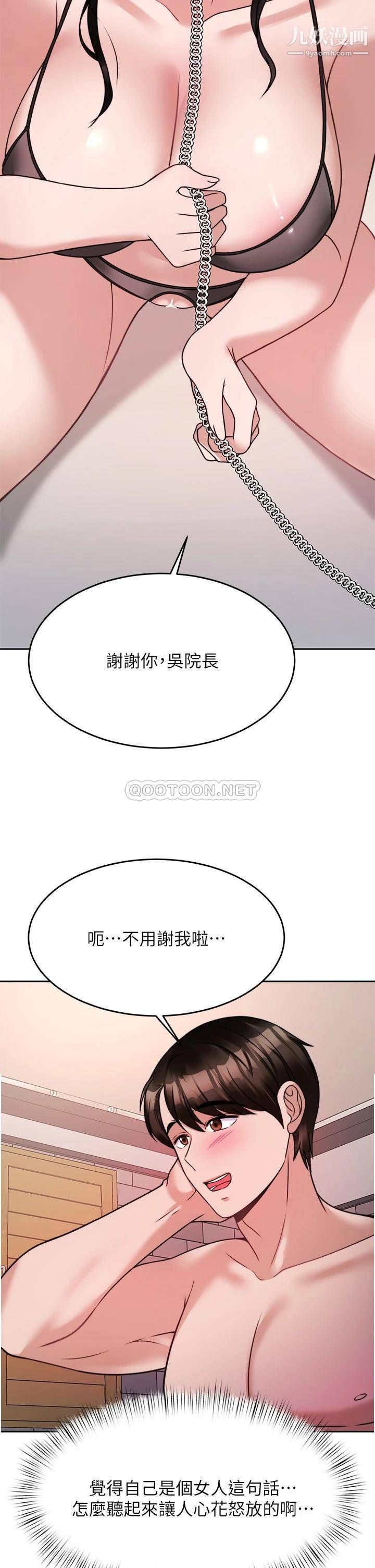 催眠治慾师第20话-唯命是从的蔡院长
