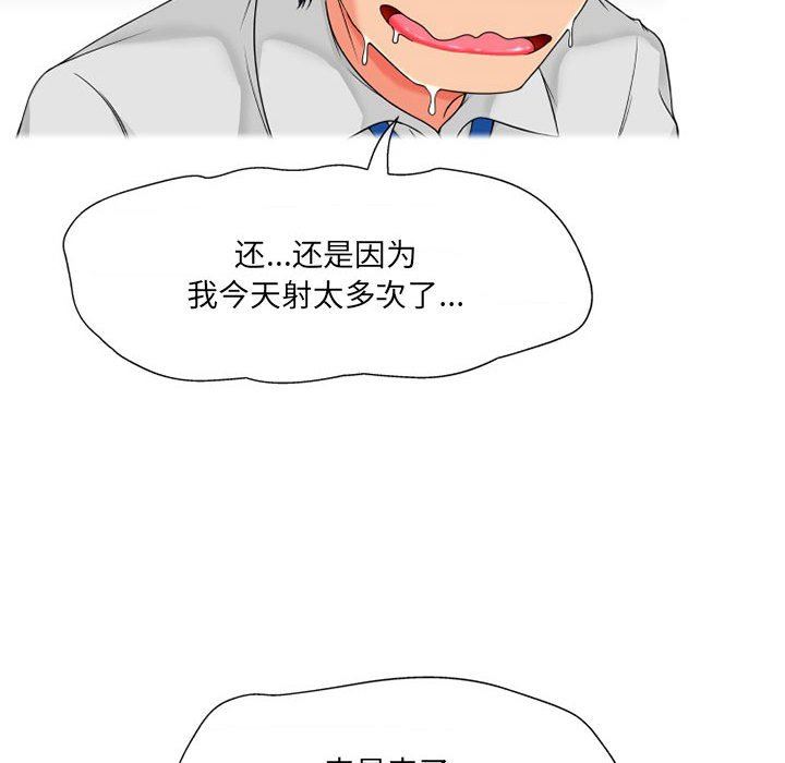 上司的尾巴摸不得第9话