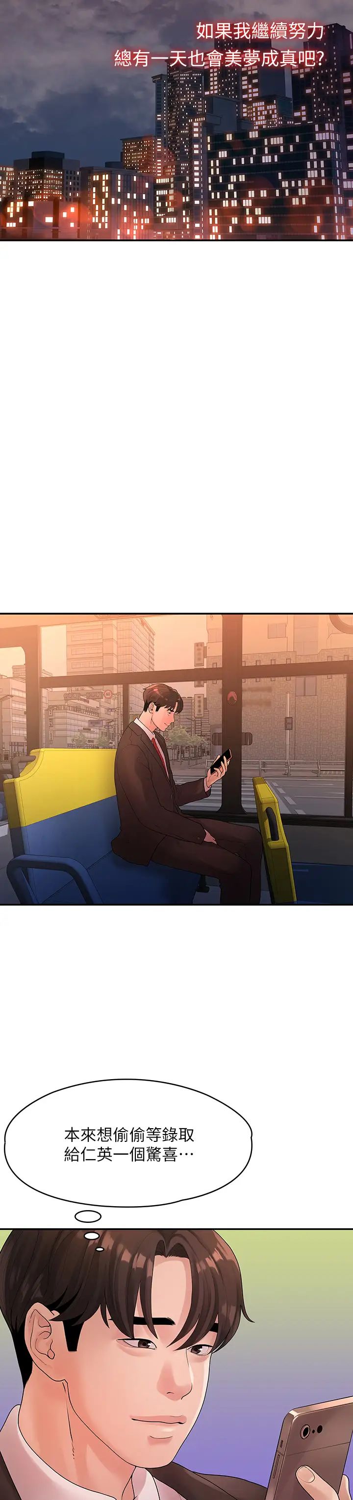 我們的非常關係第50話-對不起...但我不能抱妳