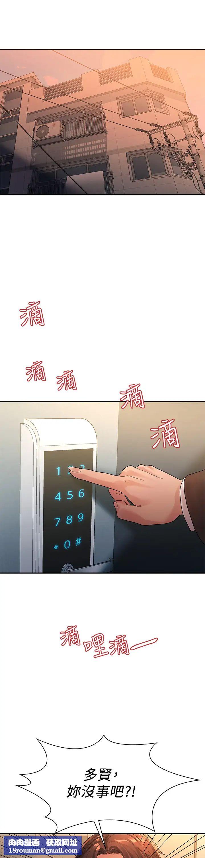 我们的非常关係第50话-对不起...但我不能抱妳