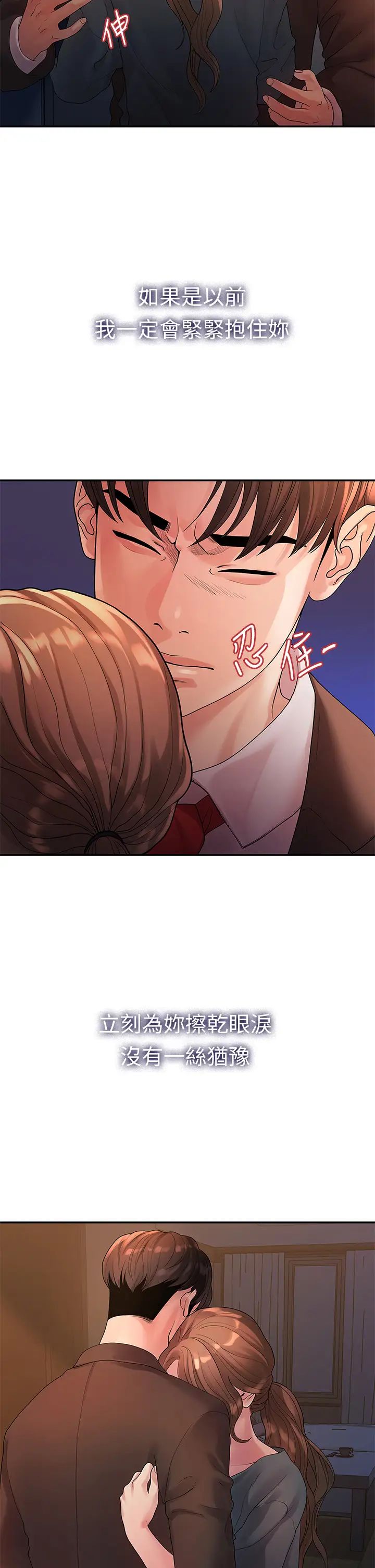 我们的非常关係第50话-对不起...但我不能抱妳