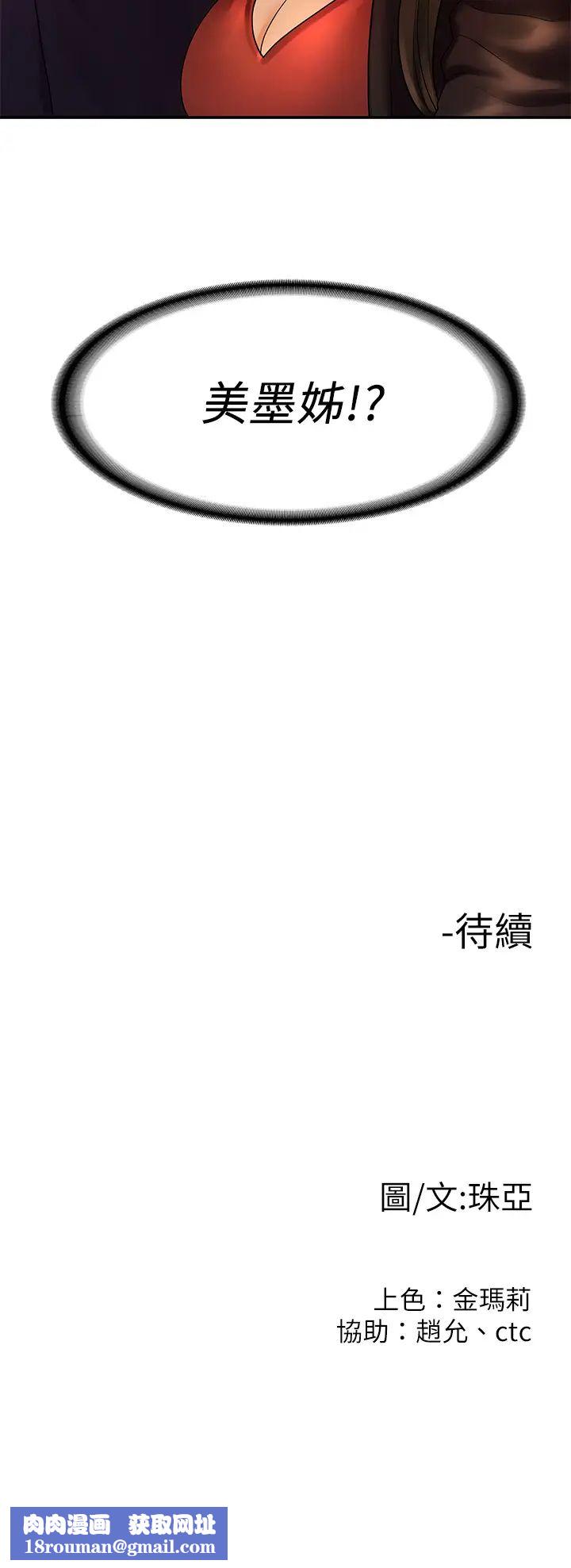 我们的非常关係第50话-对不起...但我不能抱妳