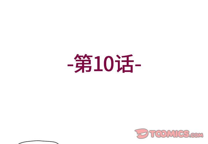 上司的尾巴摸不得第10話