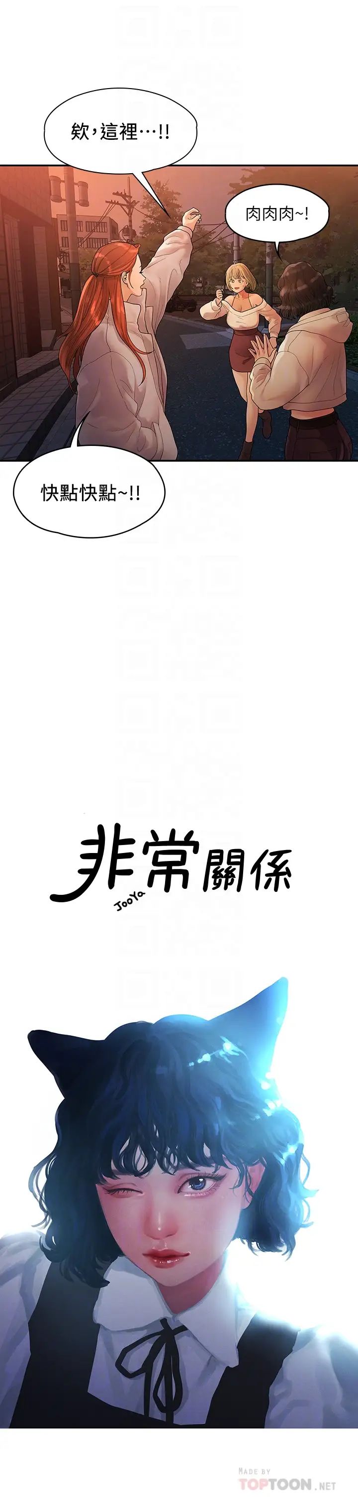 我們的非常關係第51話-我怎麼會落得這種下場…