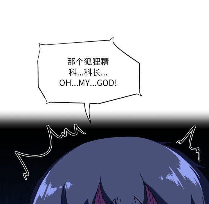 上司的尾巴摸不得第10话