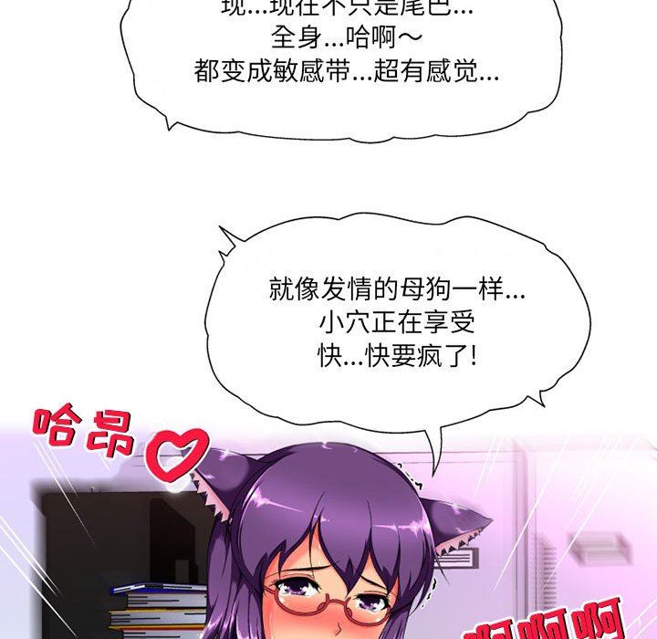 上司的尾巴摸不得第10话