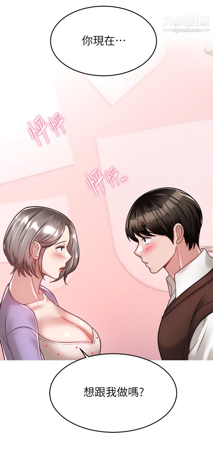 催眠治慾師第22話-令人心動的包廂愛愛