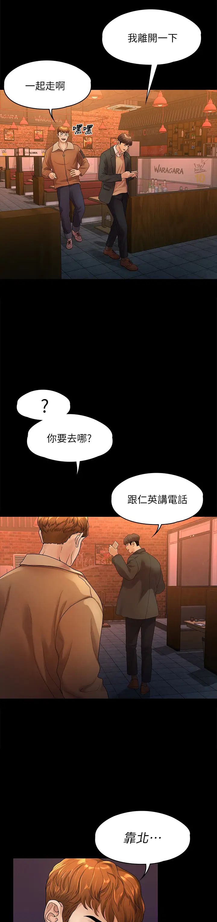 我們的非常關係第51話-我怎麼會落得這種下場…