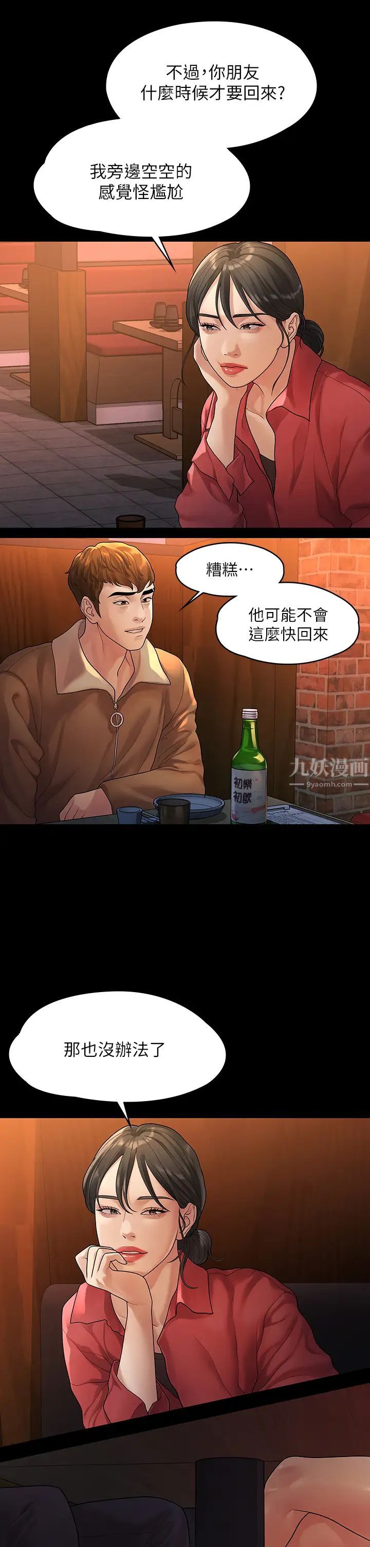 我们的非常关係第52话-督韩目击被蹂躏的美墨