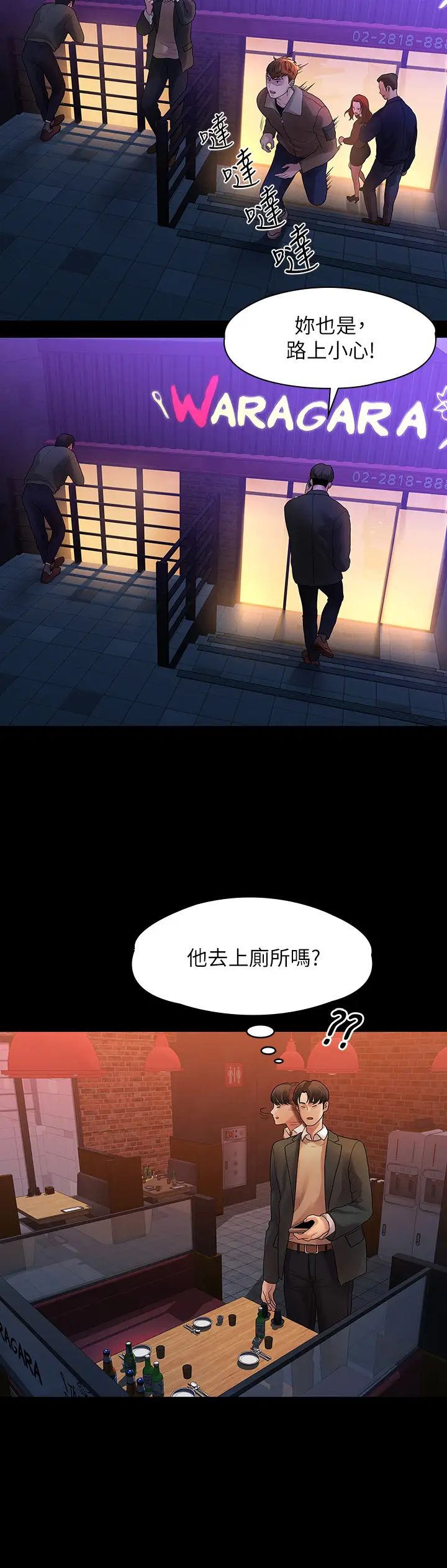 我们的非常关係第52话-督韩目击被蹂躏的美墨