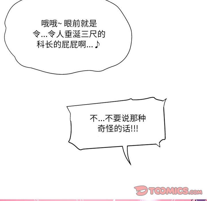 上司的尾巴摸不得第10話