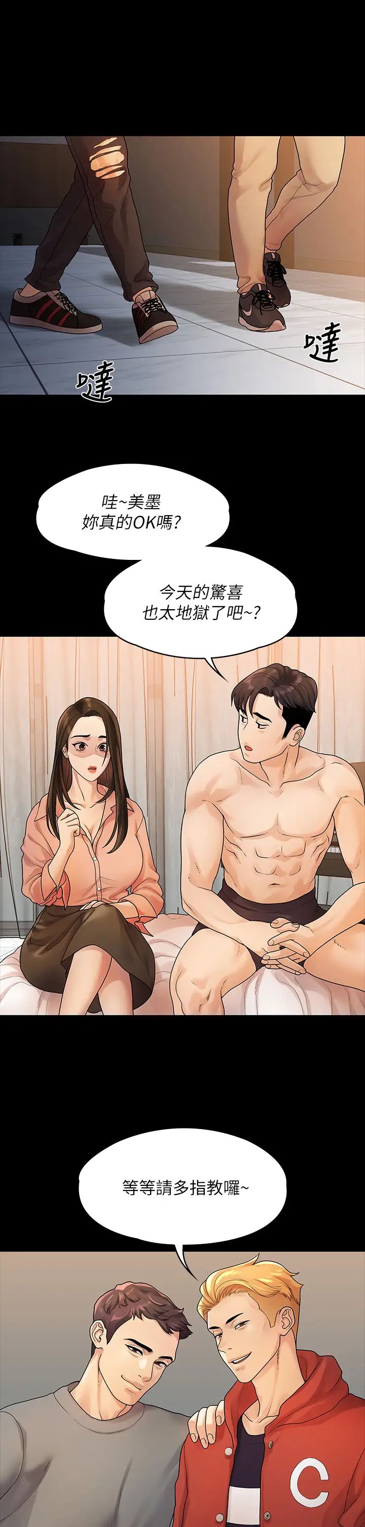 我们的非常关係第52话-督韩目击被蹂躏的美墨