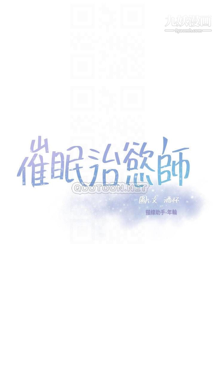 催眠治慾师第23话-我想插,妳就得乖乖听话