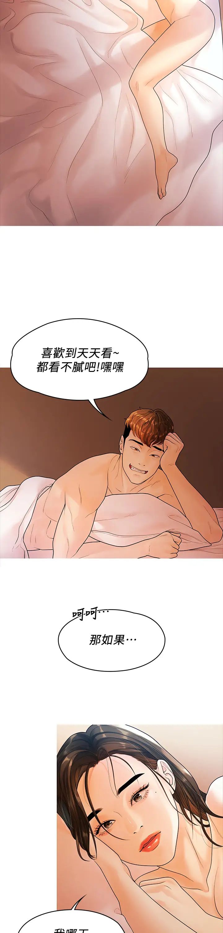 我们的非常关係第53话-遭受背叛，你还会爱我吗?