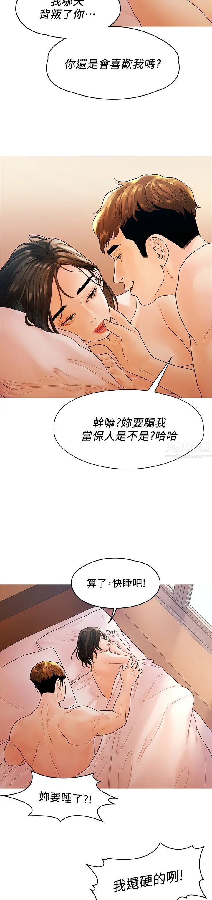我們的非常關係第53話-遭受背叛，你還會愛我嗎?