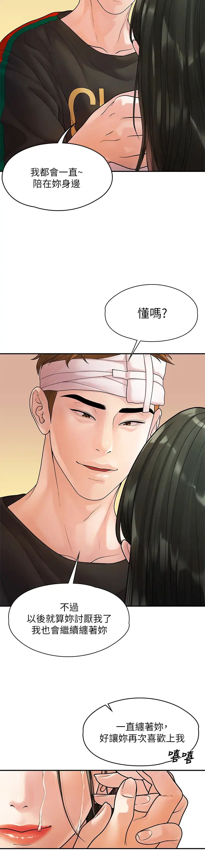 我们的非常关係第54话-可是多贤,我回不去了!